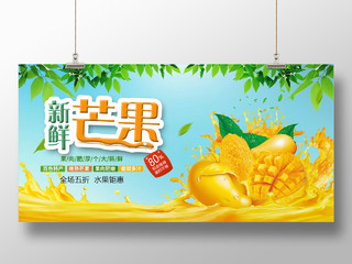简约新鲜芒果促销展板设计水果芒果